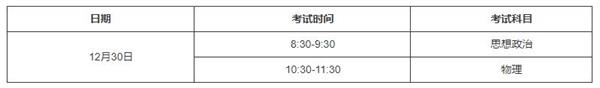 天津：2022年12月普通高中學業水平合格性考試報名11月1日開始，擬認定高中階段同等學力的考生注意了