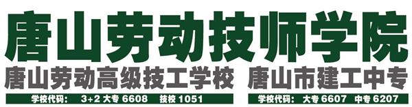 唐山勞動技師學院有哪些助學政策？