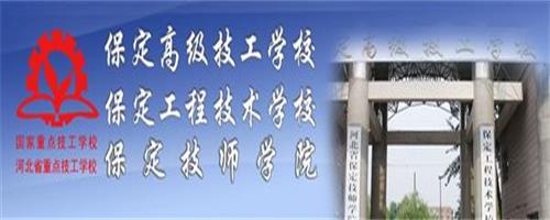 保定技師學院怎么樣？反正學生都說好！