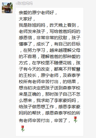 總有奇跡在這里誕生——唐山森泰教育升1報道：《感恩你，一路相隨伴著我！》   