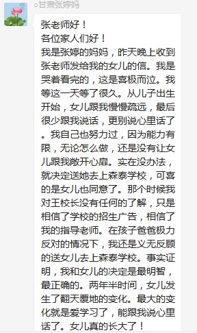 總有奇跡在這里誕生——唐山森泰教育升1報道：《感恩你，一路相隨伴著我！》   
