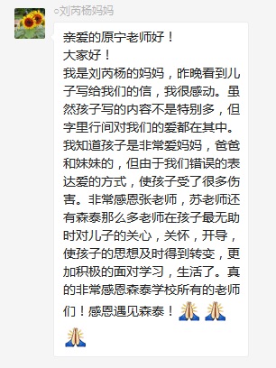 總有奇跡在這里誕生——唐山森泰教育升1報道：《感恩你，一路相隨伴著我！》   