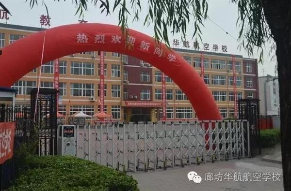 廊坊學習航空服務專業可以選擇哪所學校？
