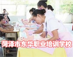 菏澤東華職業培訓學校是什么學校？學校怎么樣？
