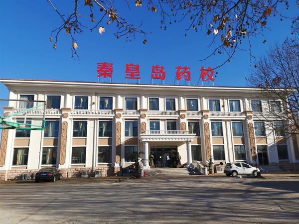 秦皇島藥科中等職業學校有哪些專業？