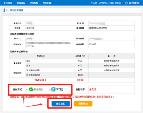 今日報名！河北省高職單招考試報名流程圖   