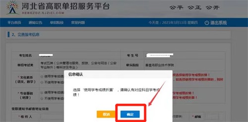 今日報名！河北省高職單招考試報名流程圖   