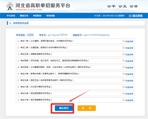 今日報名！河北省高職單招考試報名流程圖   