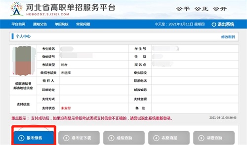 今日報名！河北省高職單招考試報名流程圖   