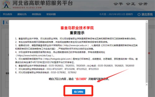 今日報名！河北省高職單招考試報名流程圖   