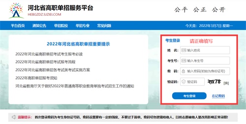 今日報名！河北省高職單招考試報名流程圖   