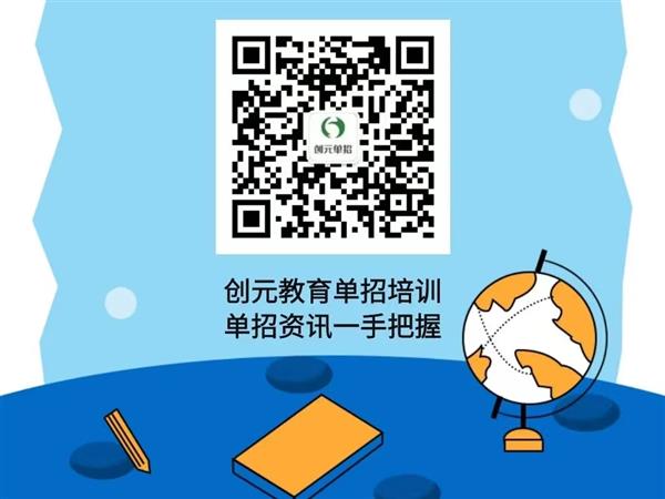 創元教育單招培訓班靠譜嗎？