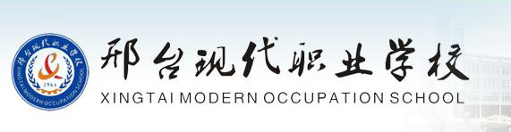 邢臺現代職業學校好嗎？評價怎么樣？