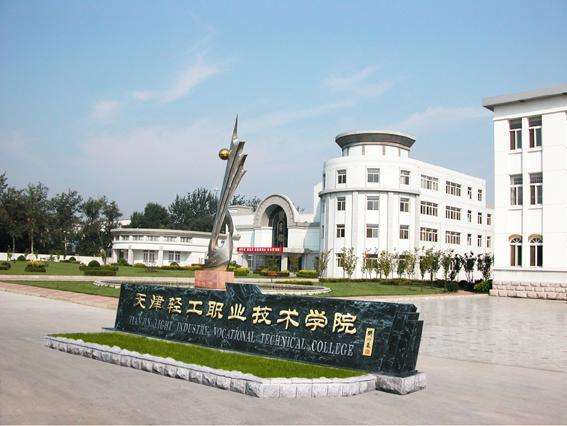 天津市輕工職業技術學校學費貴嗎？都有哪些招生條件？
