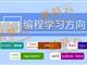 孩子為什么要盡早學習少兒編程。濟寧蘑菇云少兒編程