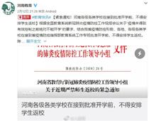 開學時間待定！河南各地不得安排學生返校