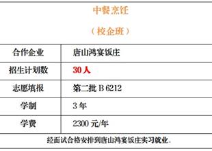 唐山一職專中餐烹飪專業丨尋味鴻宴 “..