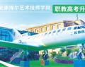 西安康博爾藝術技師學院