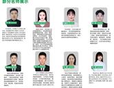 學校師資